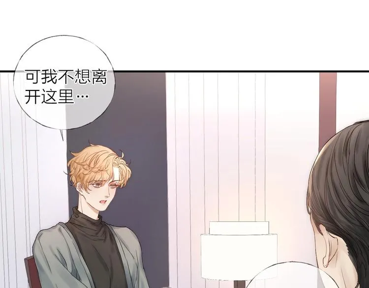 第12话 点绛唇 第8页
