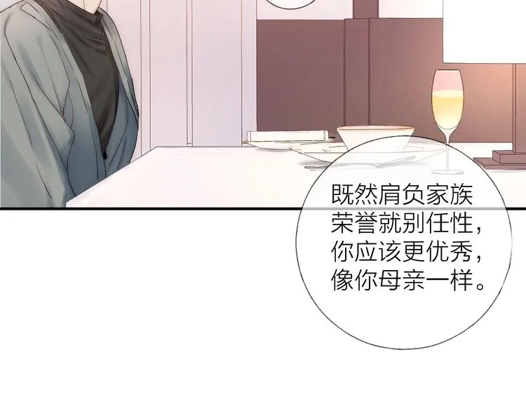 第12话 点绛唇 第12页