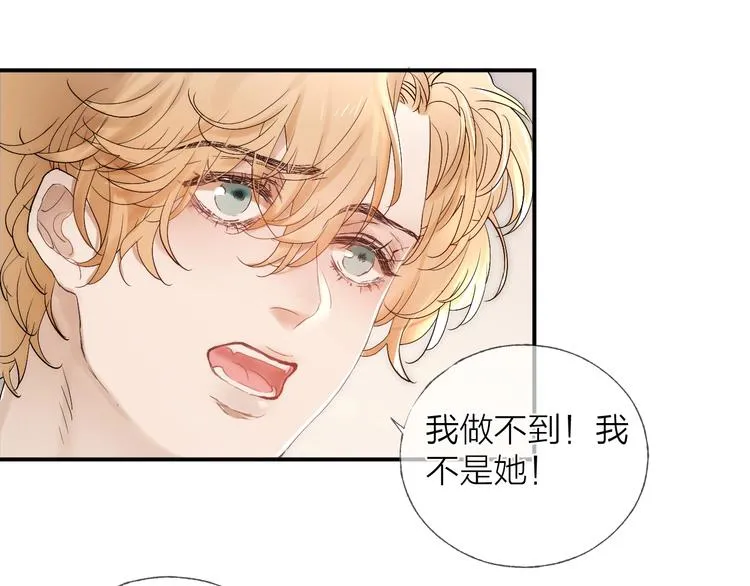 第12话 点绛唇 第13页