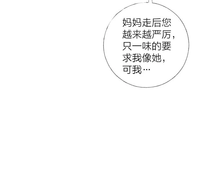 第12话 点绛唇 第15页