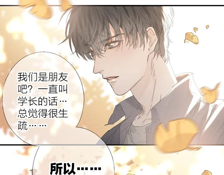 第18话 我们的秘密 第11页