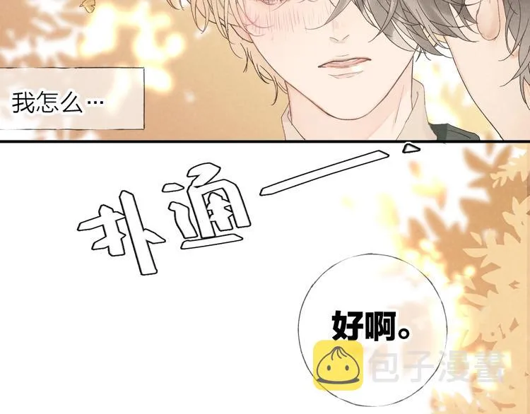 第18话 我们的秘密 第15页
