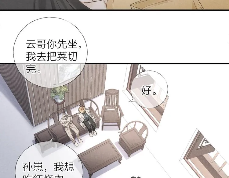 第18话 我们的秘密 第30页