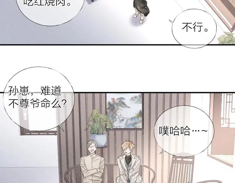 第18话 我们的秘密 第31页