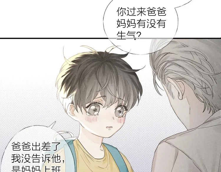 第18话 我们的秘密 第39页