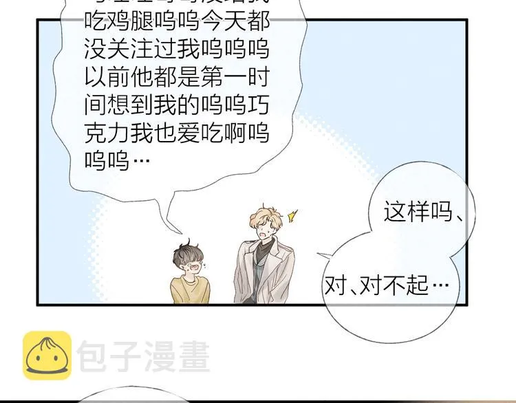 第19话 你也要来一个吗 第23页