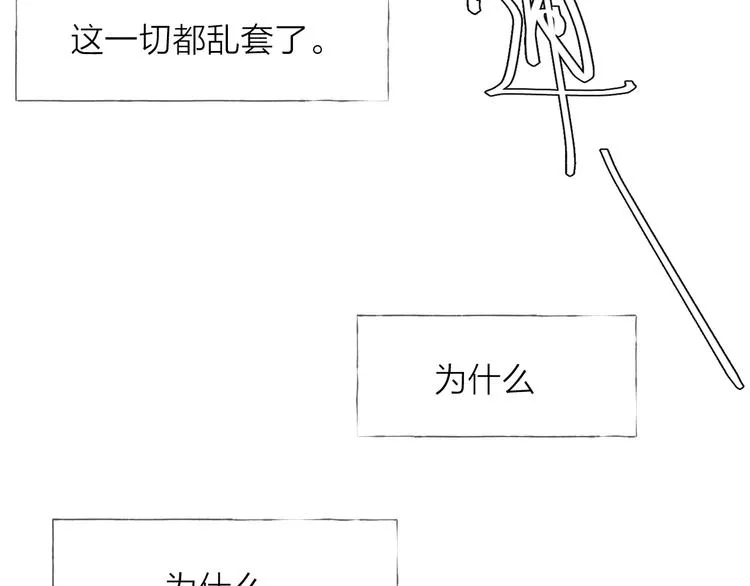 第25话 乱套了 第38页