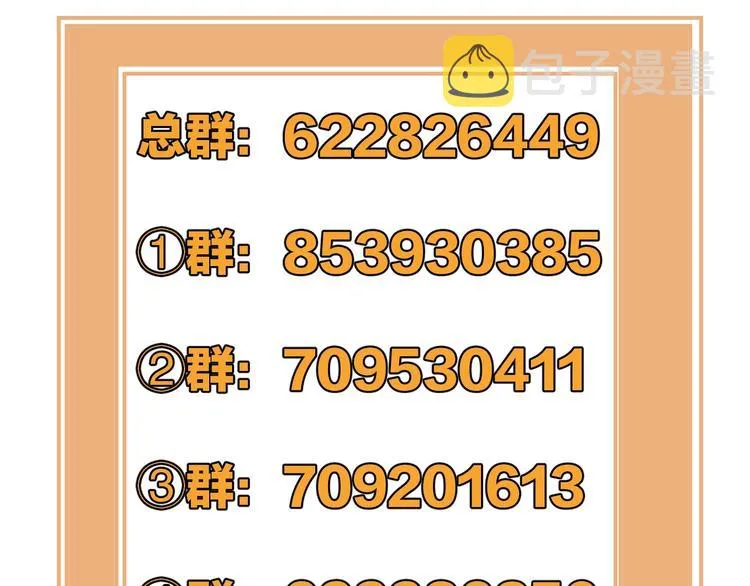 第25话 乱套了 第54页