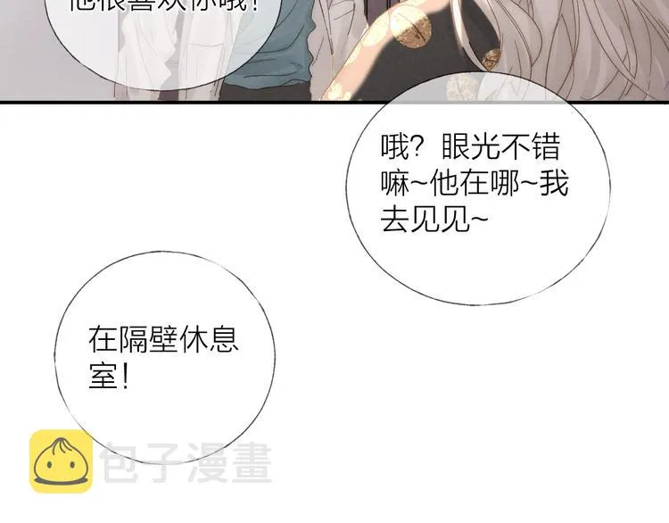 第30话 粉红的知识增加了！ 第64页