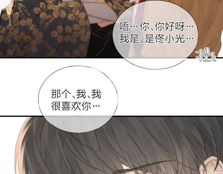 第30话 粉红的知识增加了！ 第77页