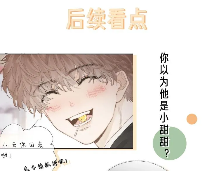 第30话 粉红的知识增加了！ 第84页
