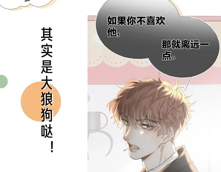 第30话 粉红的知识增加了！ 第85页