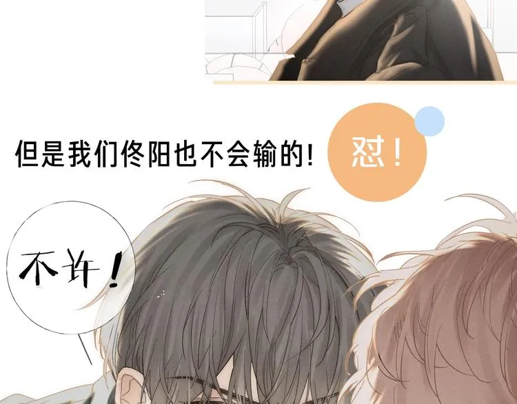 第30话 粉红的知识增加了！ 第86页