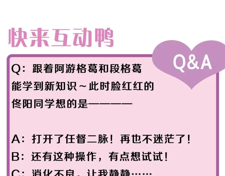 第30话 粉红的知识增加了！ 第89页