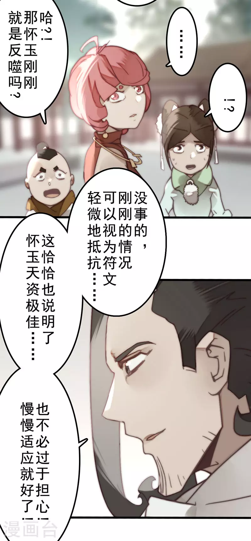 第36话 第8页