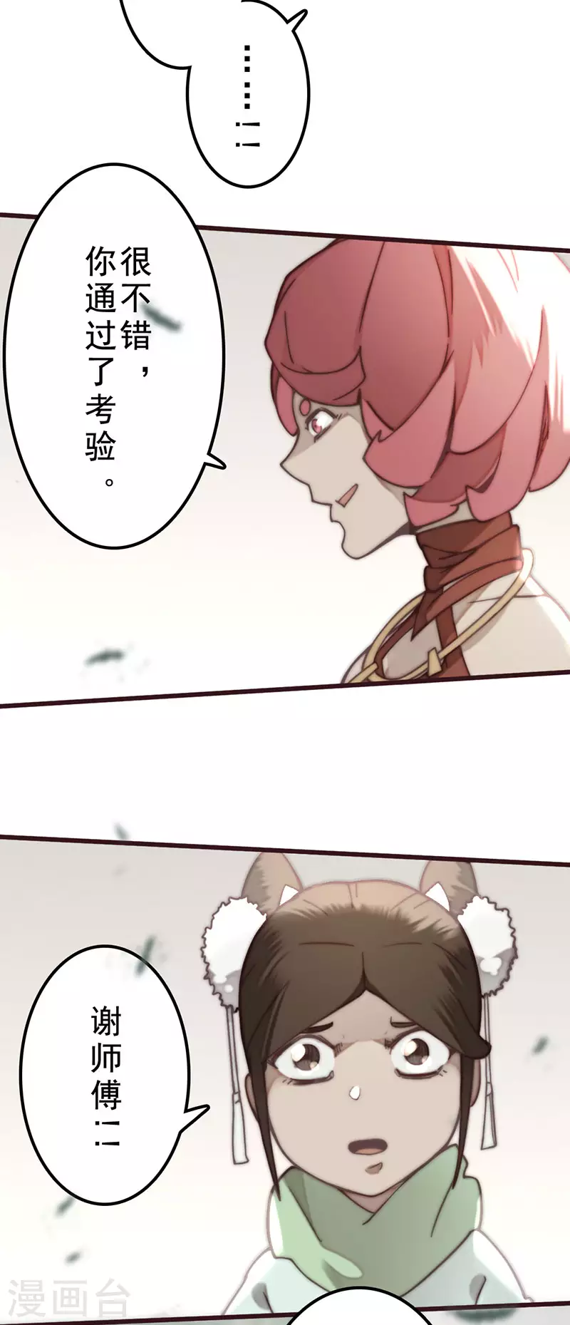 第35话 第18页