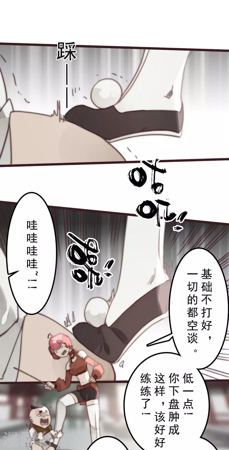 第33话 第18页