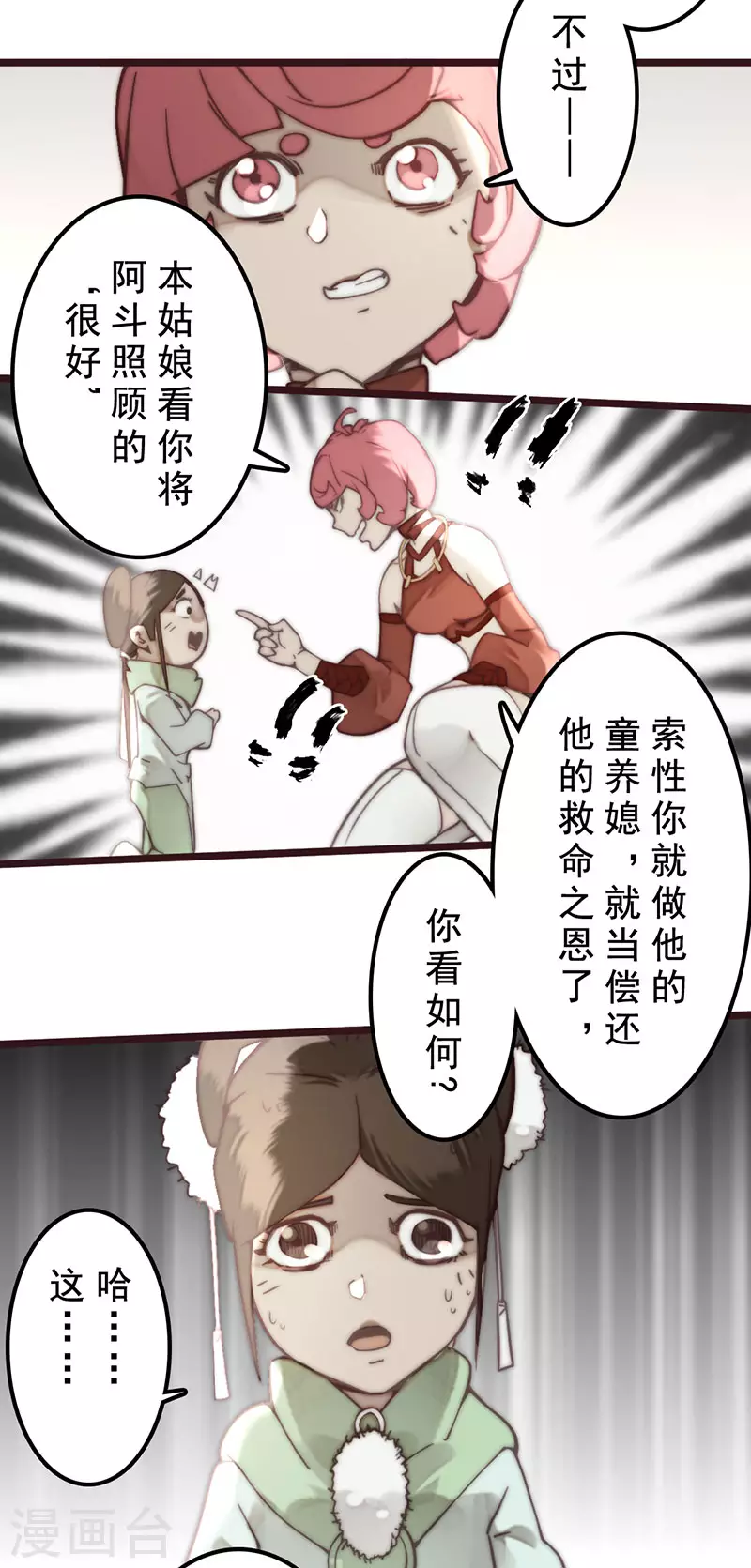 第31话 第8页