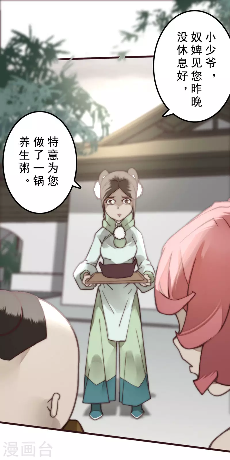 第30话 第33页