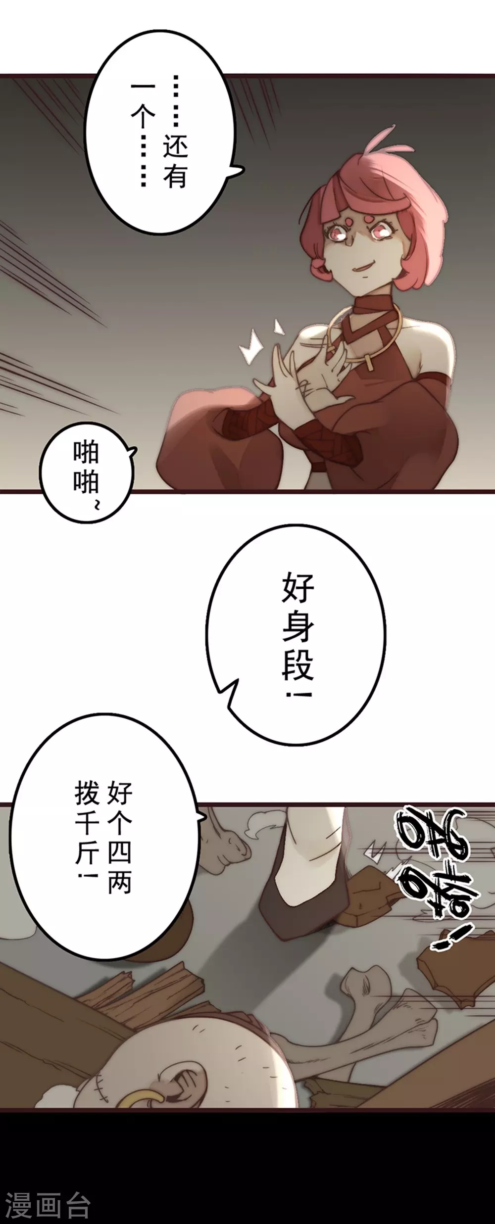 第25话 第68页