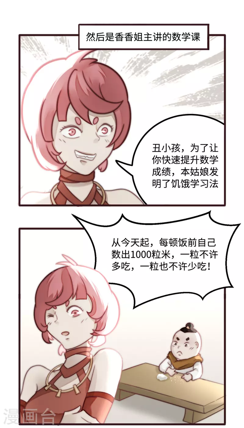 寒假小番外 第6页