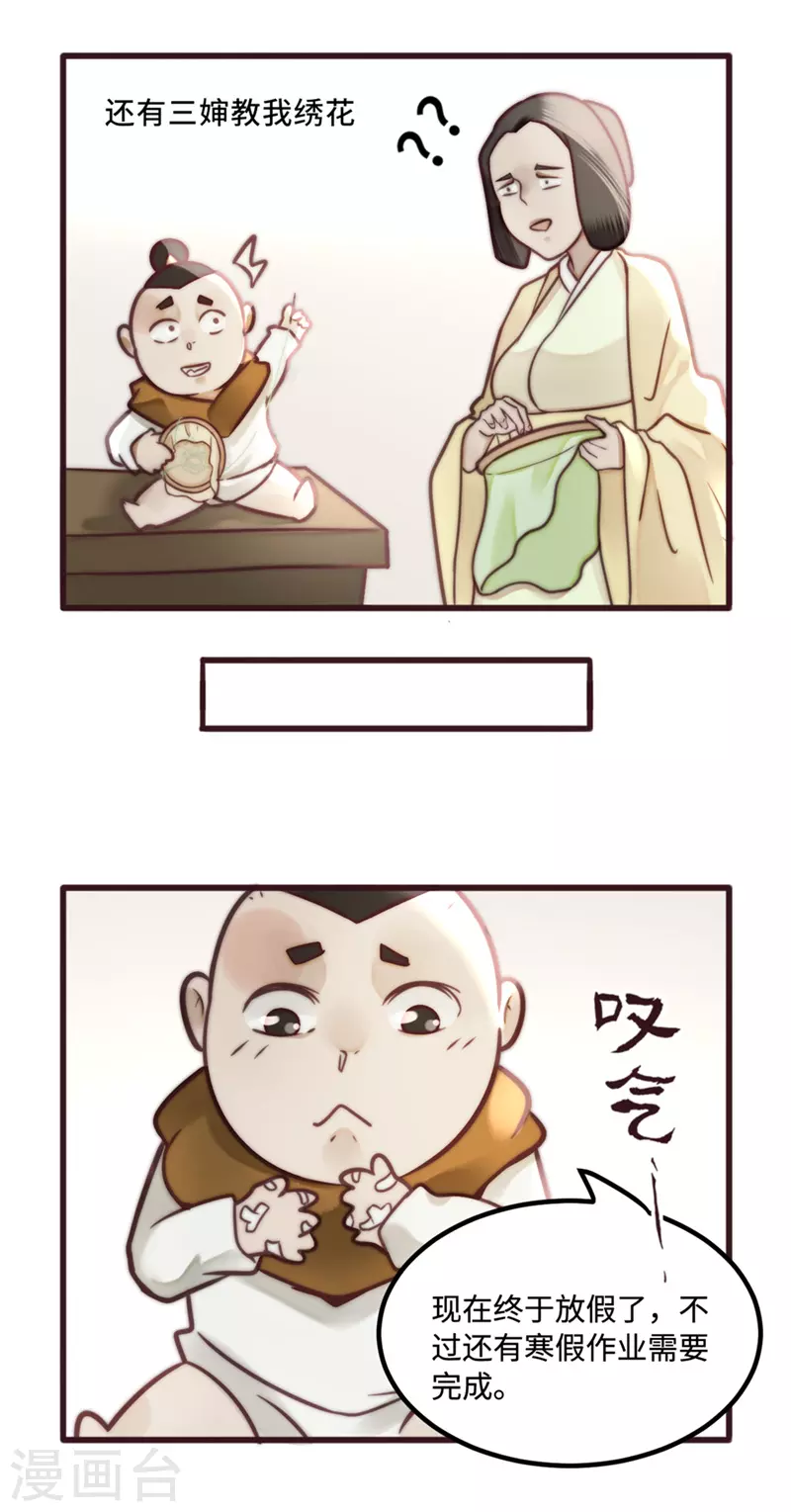 寒假小番外 第11页