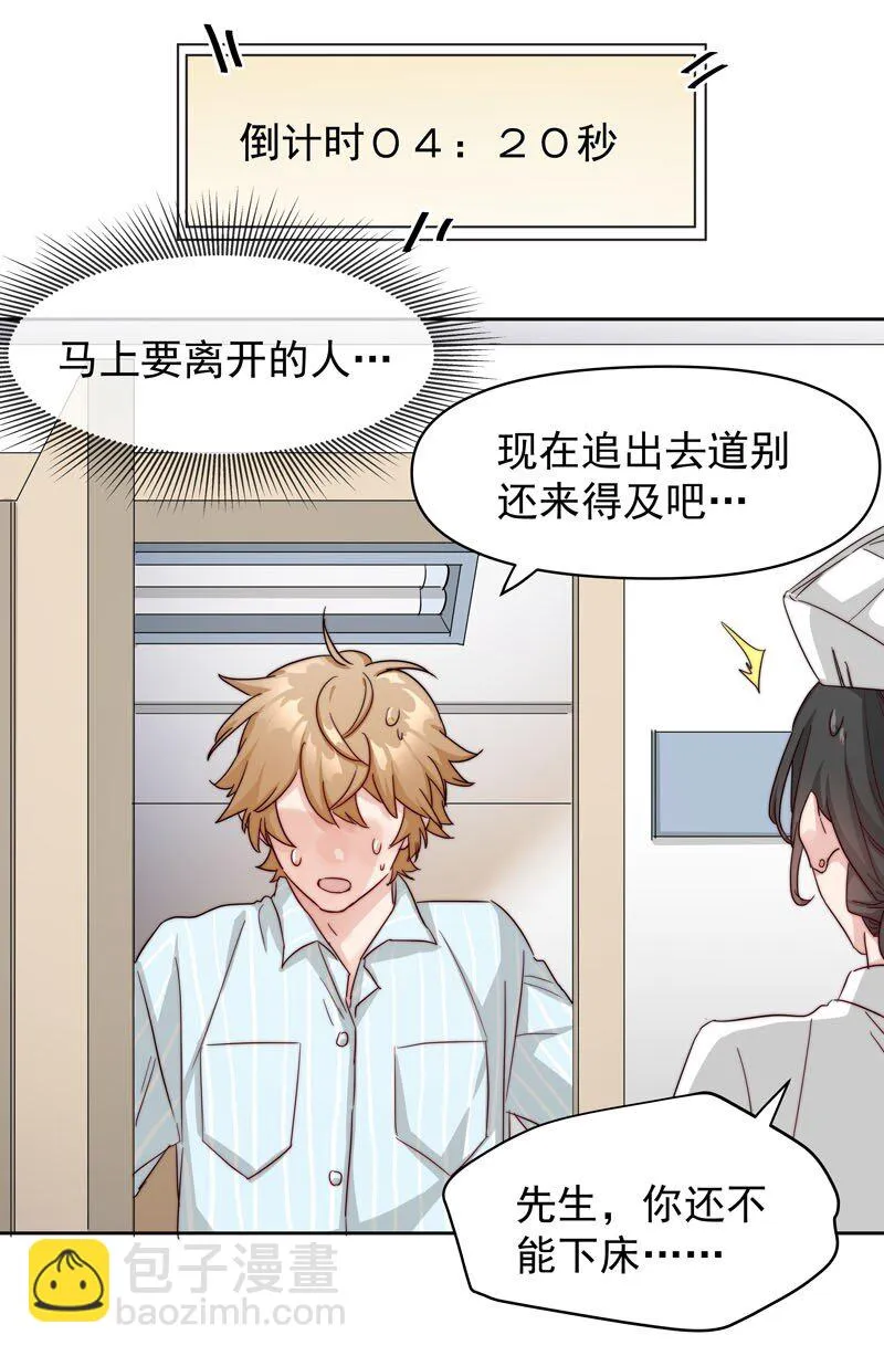 25 等我回来 第27页