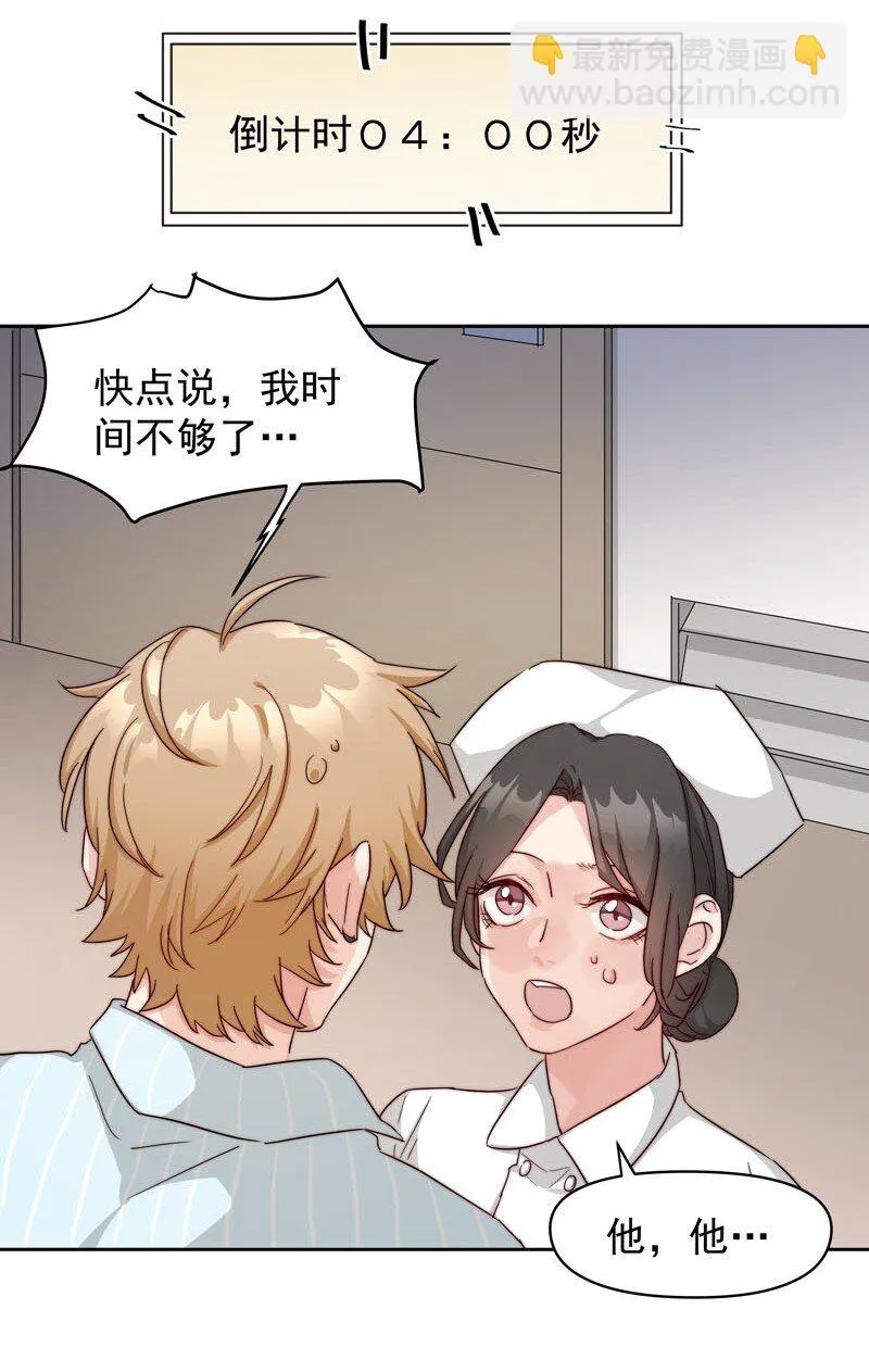 25 等我回来 第29页