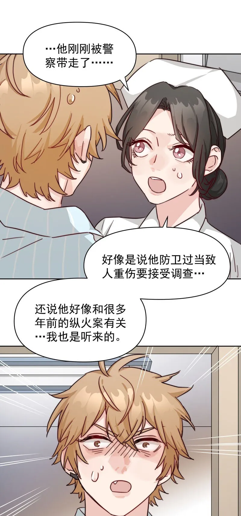 25 等我回来 第31页