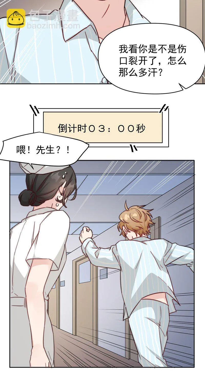 25 等我回来 第32页