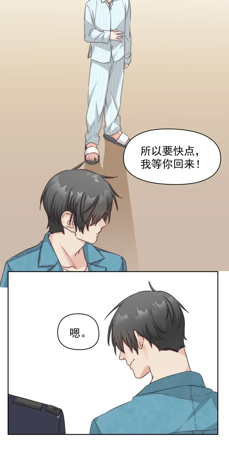 25 等我回来 第38页