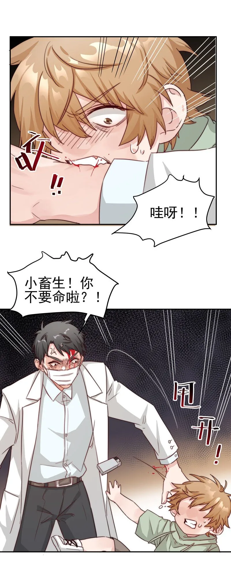 24 我记起你了 第14页