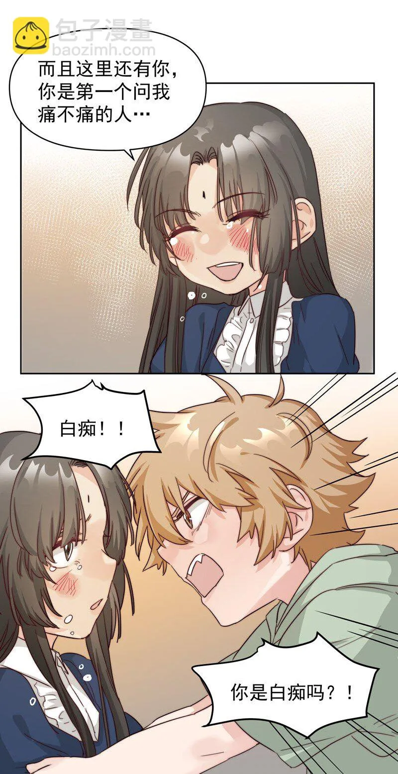 23 保护你 第8页