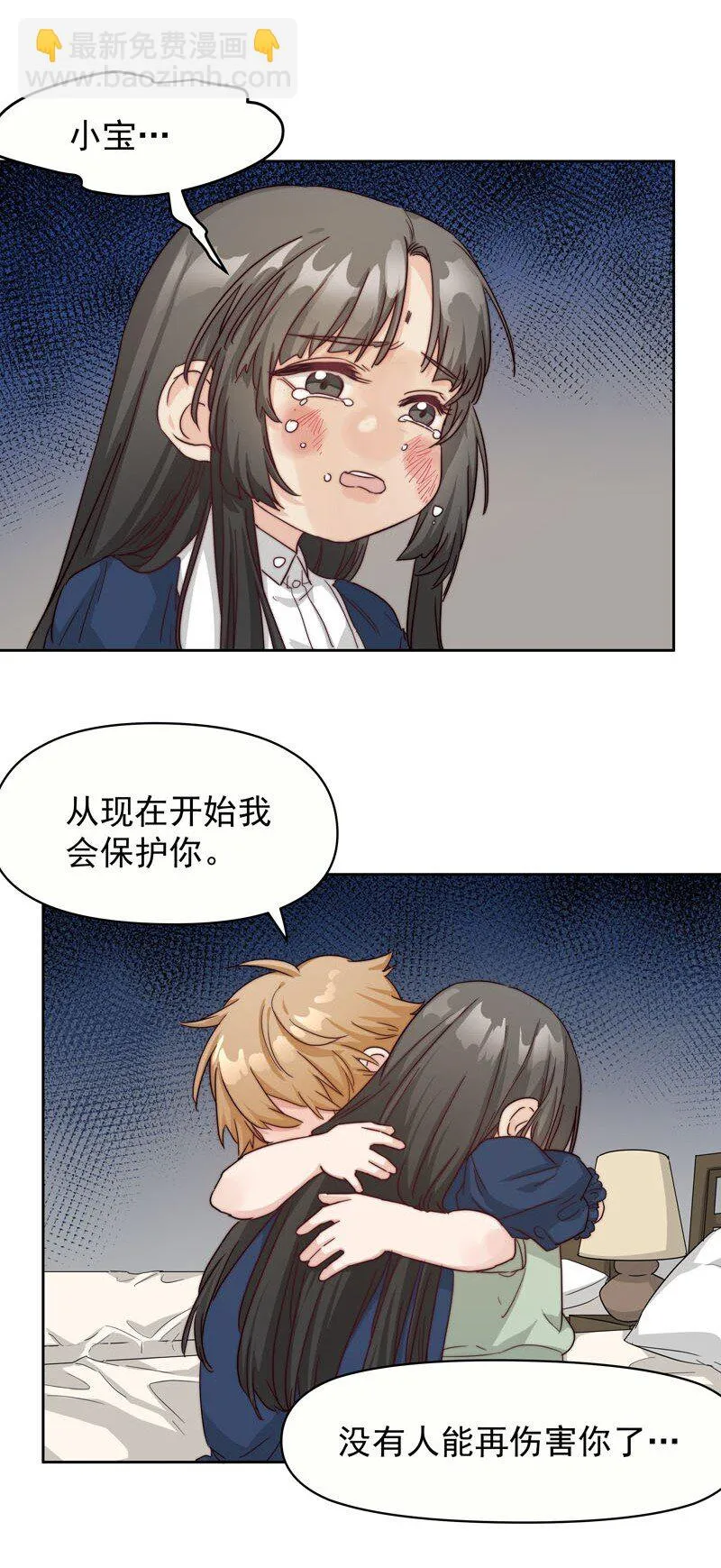 23 保护你 第10页