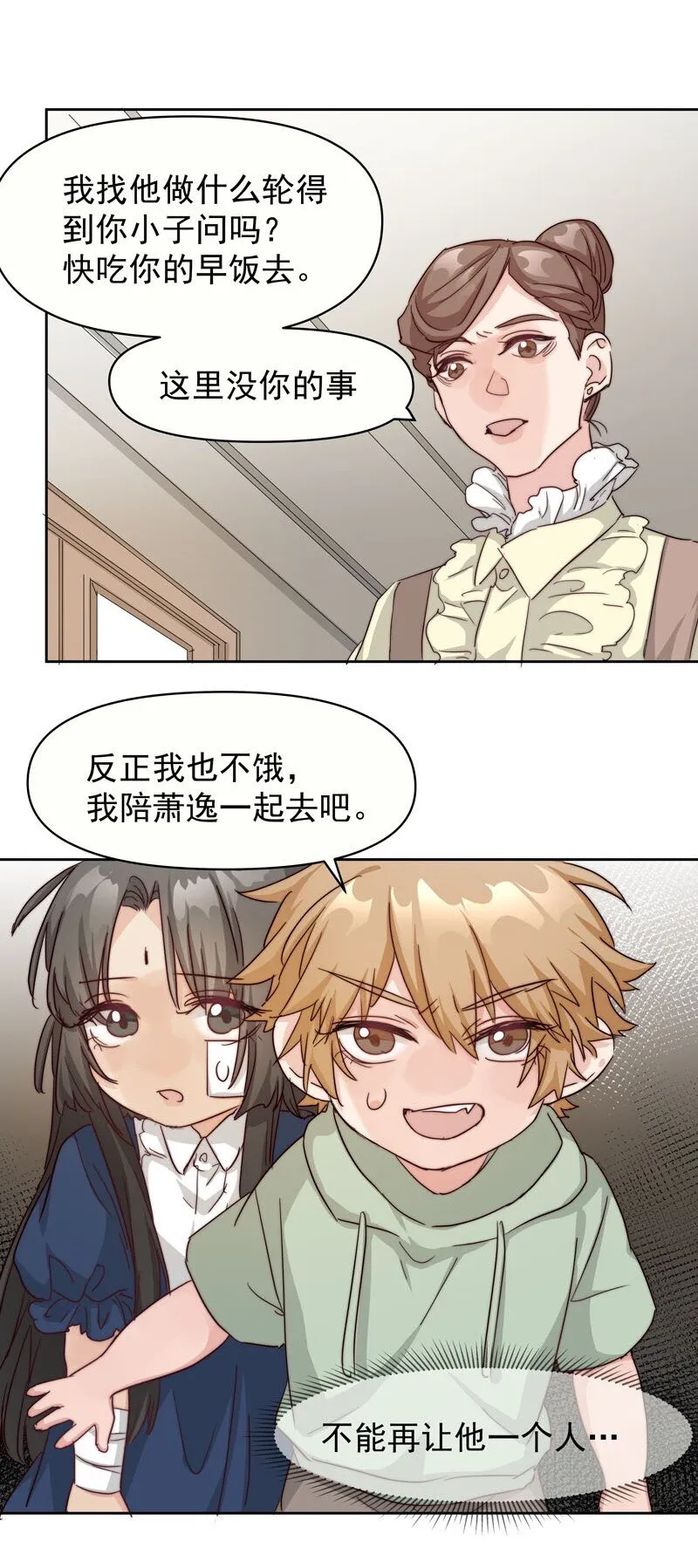 23 保护你 第14页