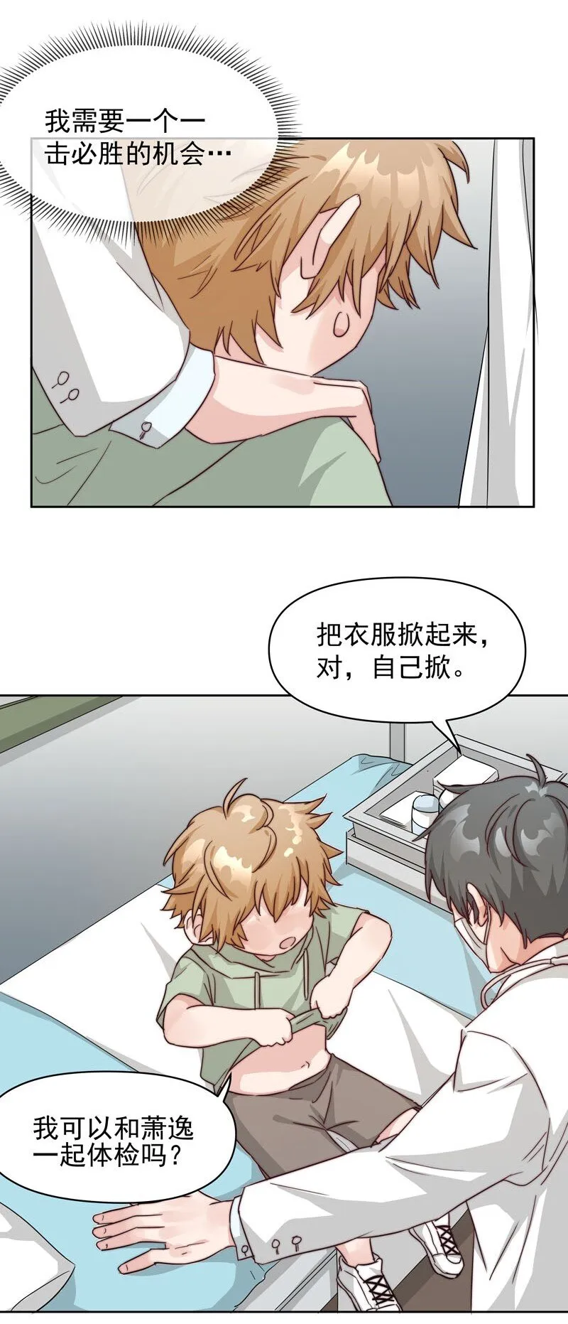 23 保护你 第22页