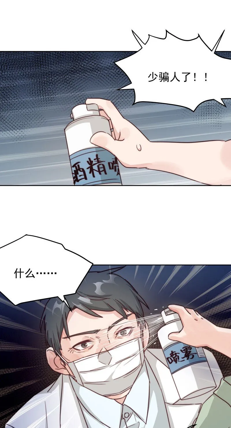 23 保护你 第24页