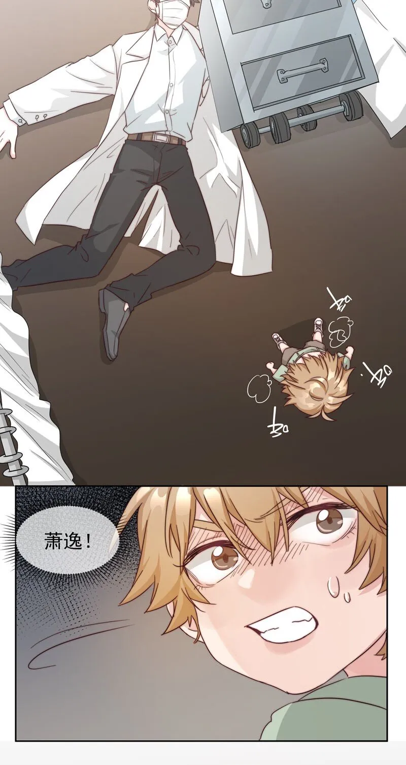 23 保护你 第29页