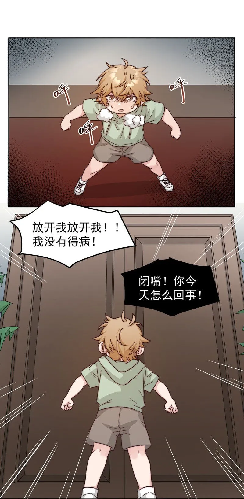 23 保护你 第31页