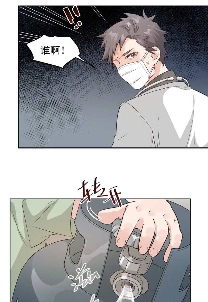 23 保护你 第36页
