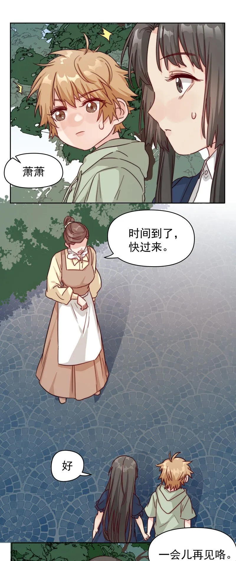 22 再一次穿越 第28页