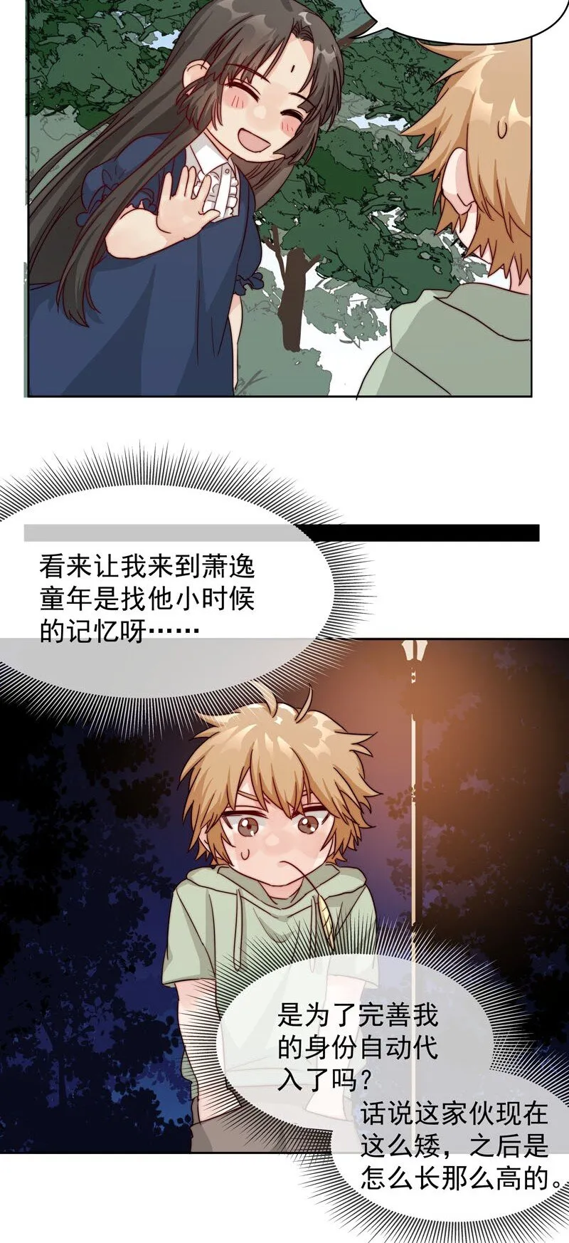 22 再一次穿越 第29页