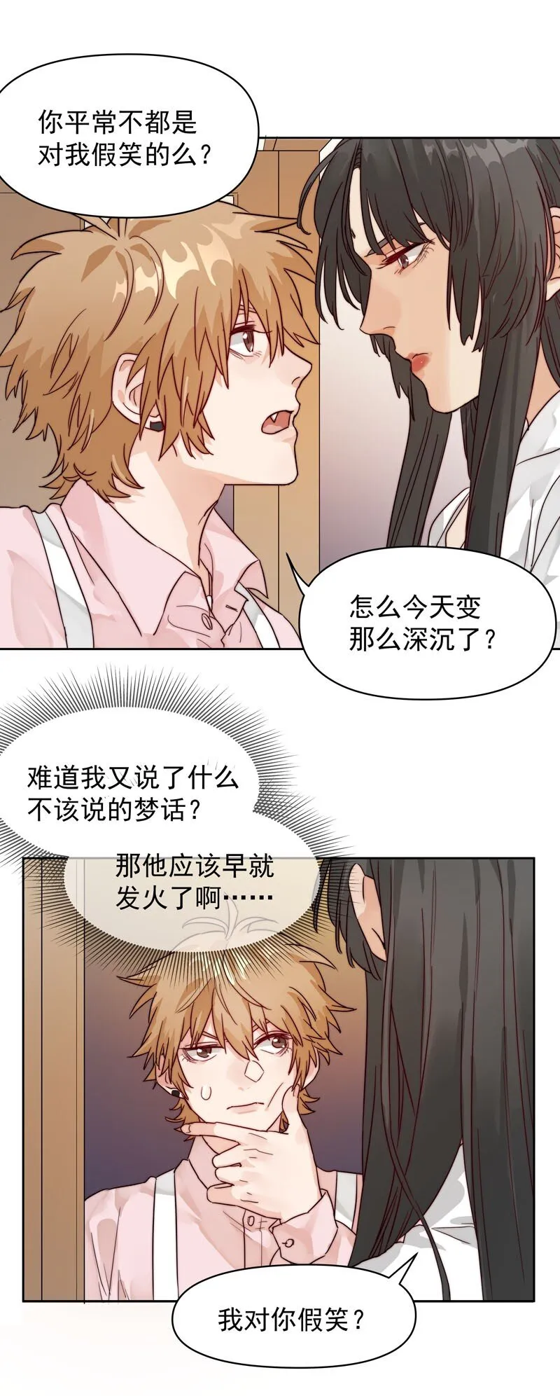 21 关你什么事 第8页