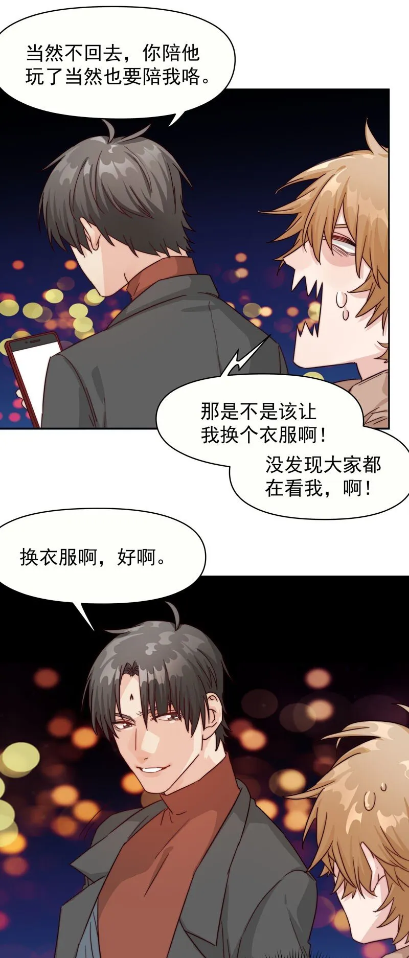 19 最开心的一天 第22页