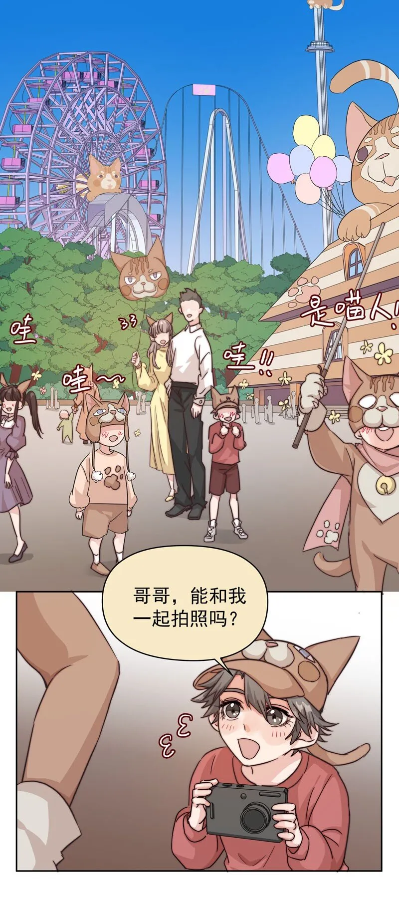 18 一起去坐摩天轮 第1页