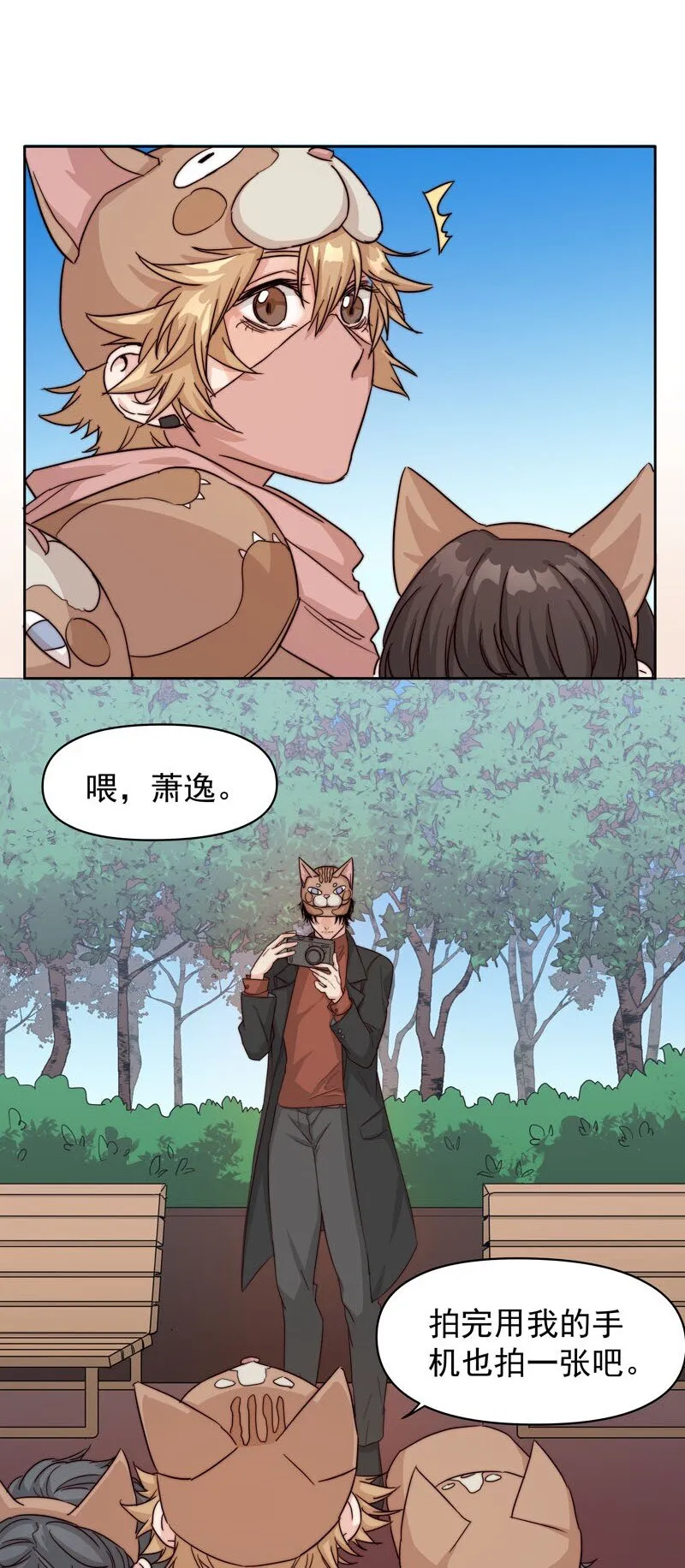 18 一起去坐摩天轮 第6页