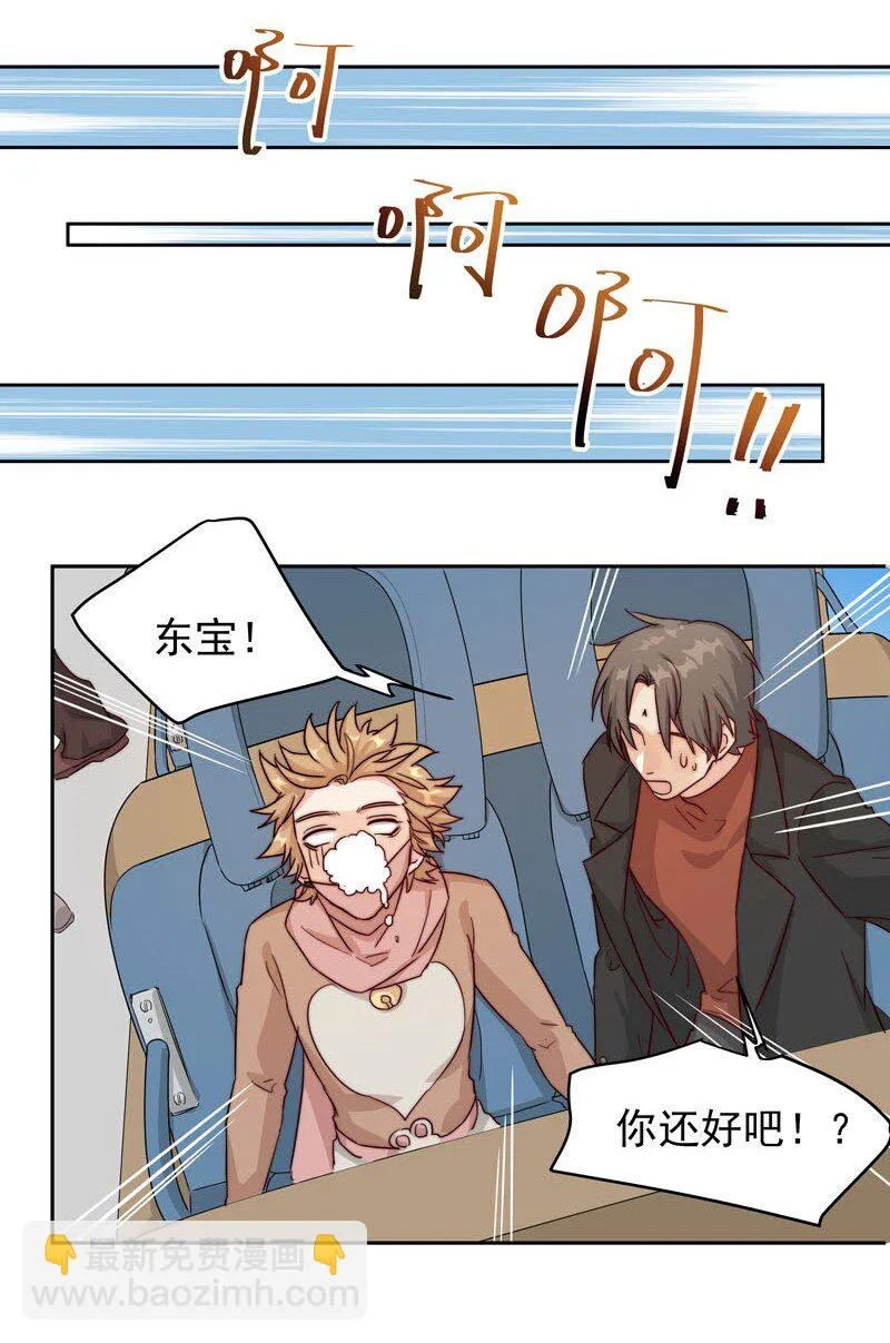 18 一起去坐摩天轮 第16页