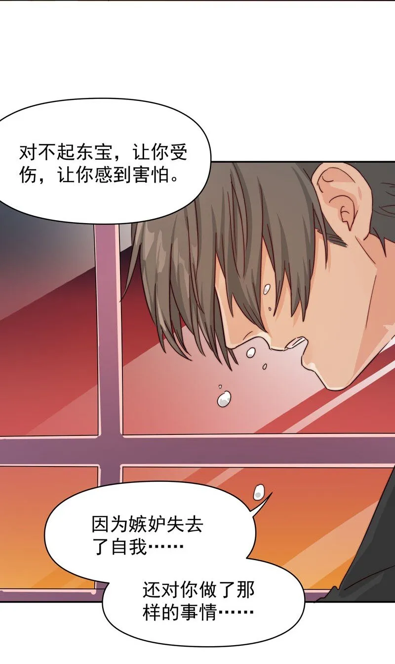 18 一起去坐摩天轮 第29页
