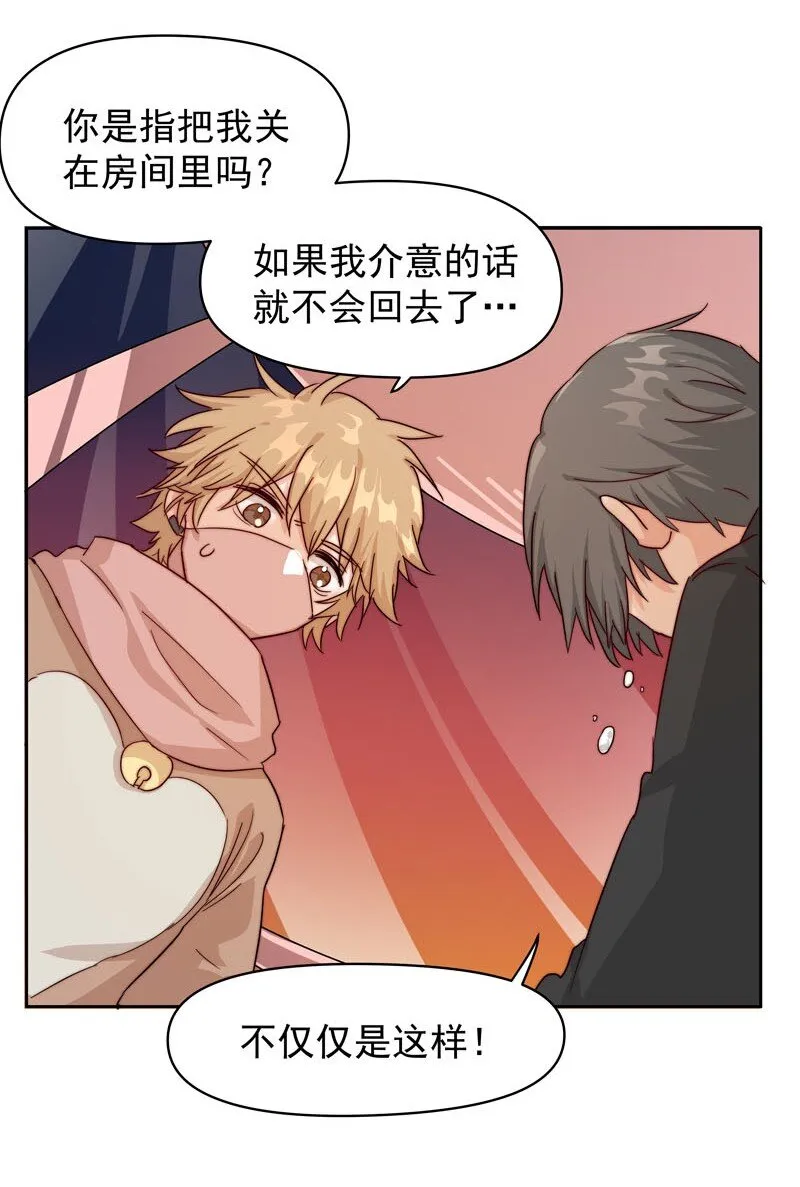 18 一起去坐摩天轮 第30页