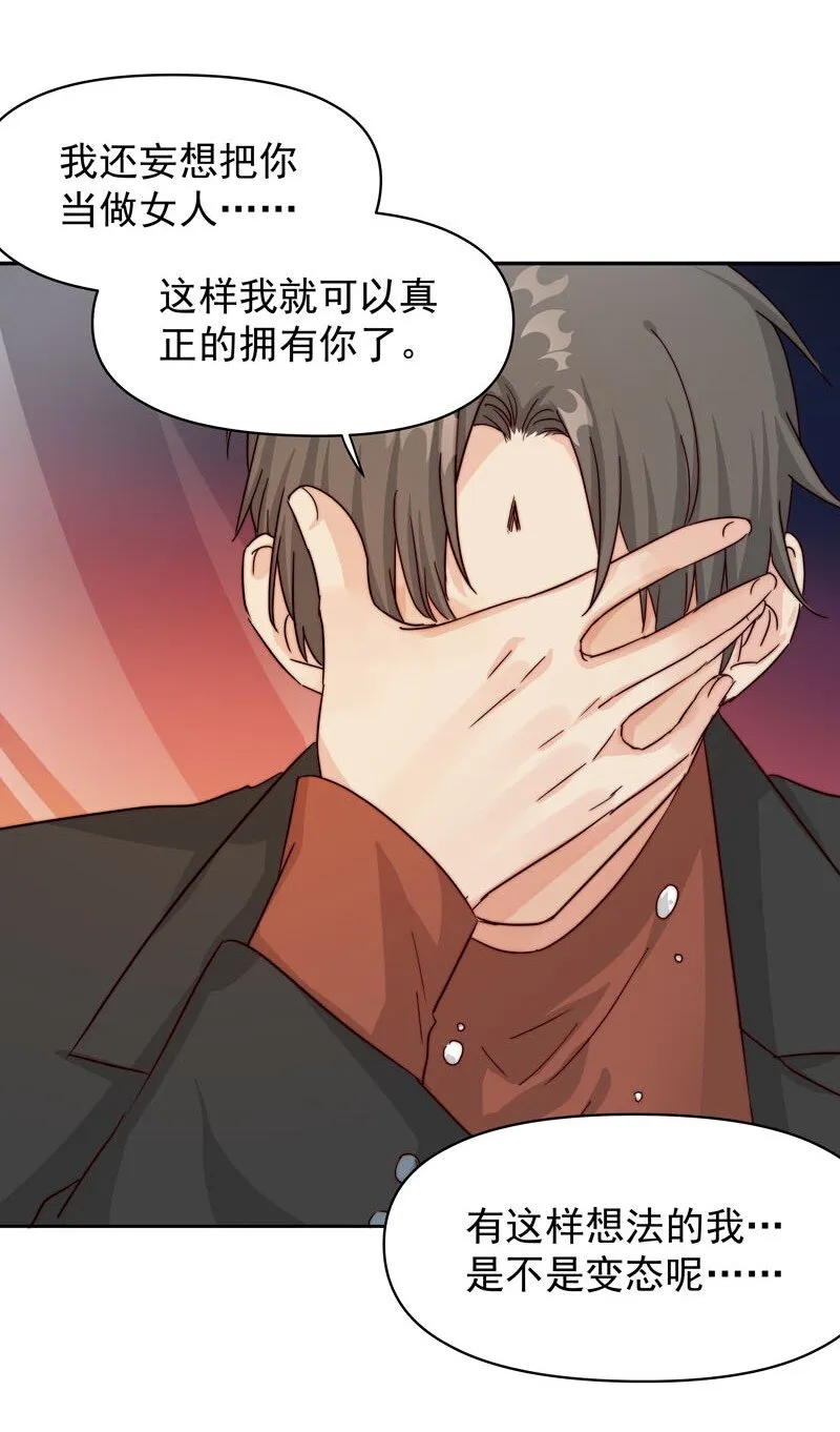 18 一起去坐摩天轮 第31页